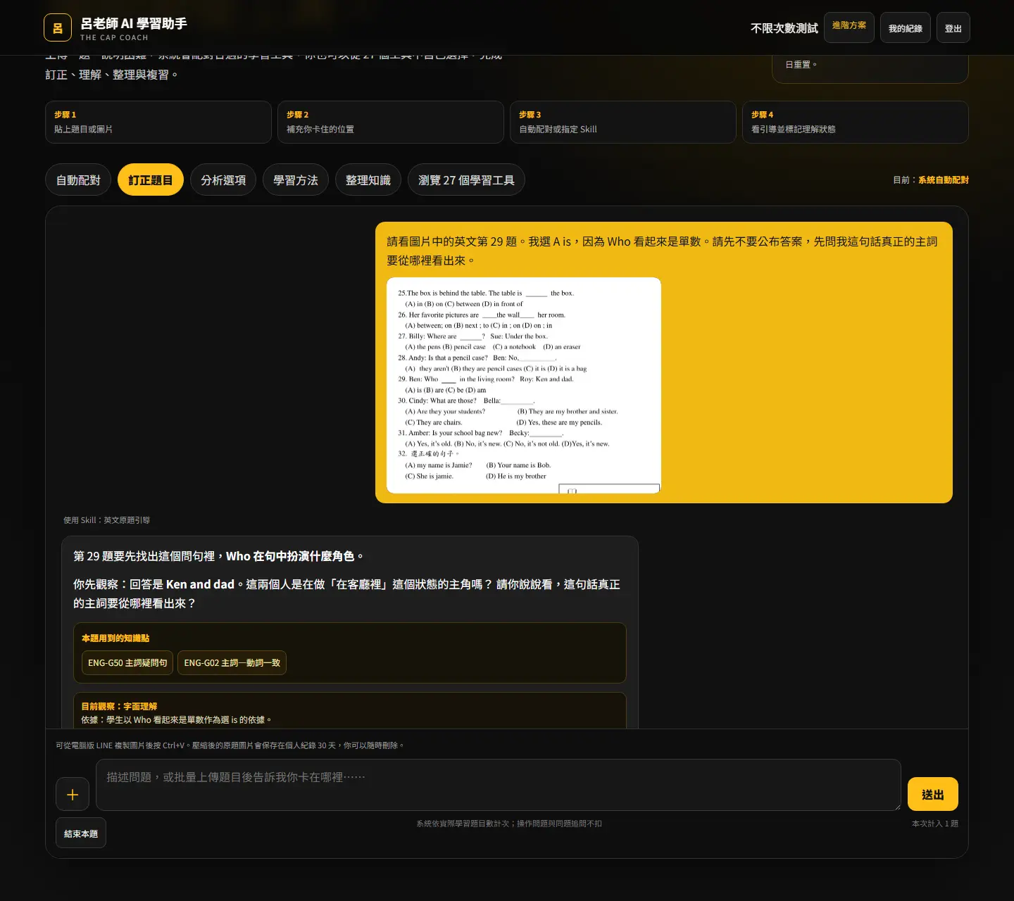 公開考卷英文原題已上傳至 AI 學習助手,並顯示文法判讀引導
