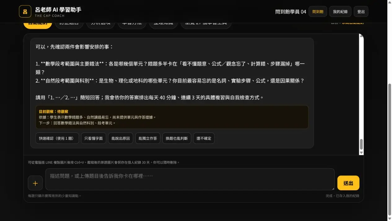 AI 學習助手先確認段考範圍與錯因，再安排三天四十分鐘複習