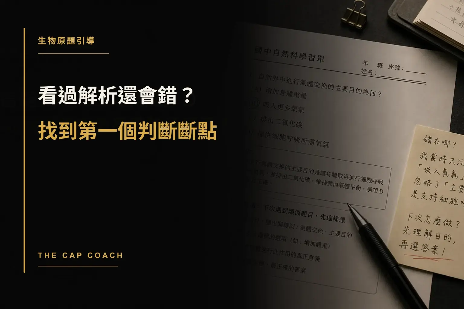 看過解析還會錯？找到第一個判斷斷點