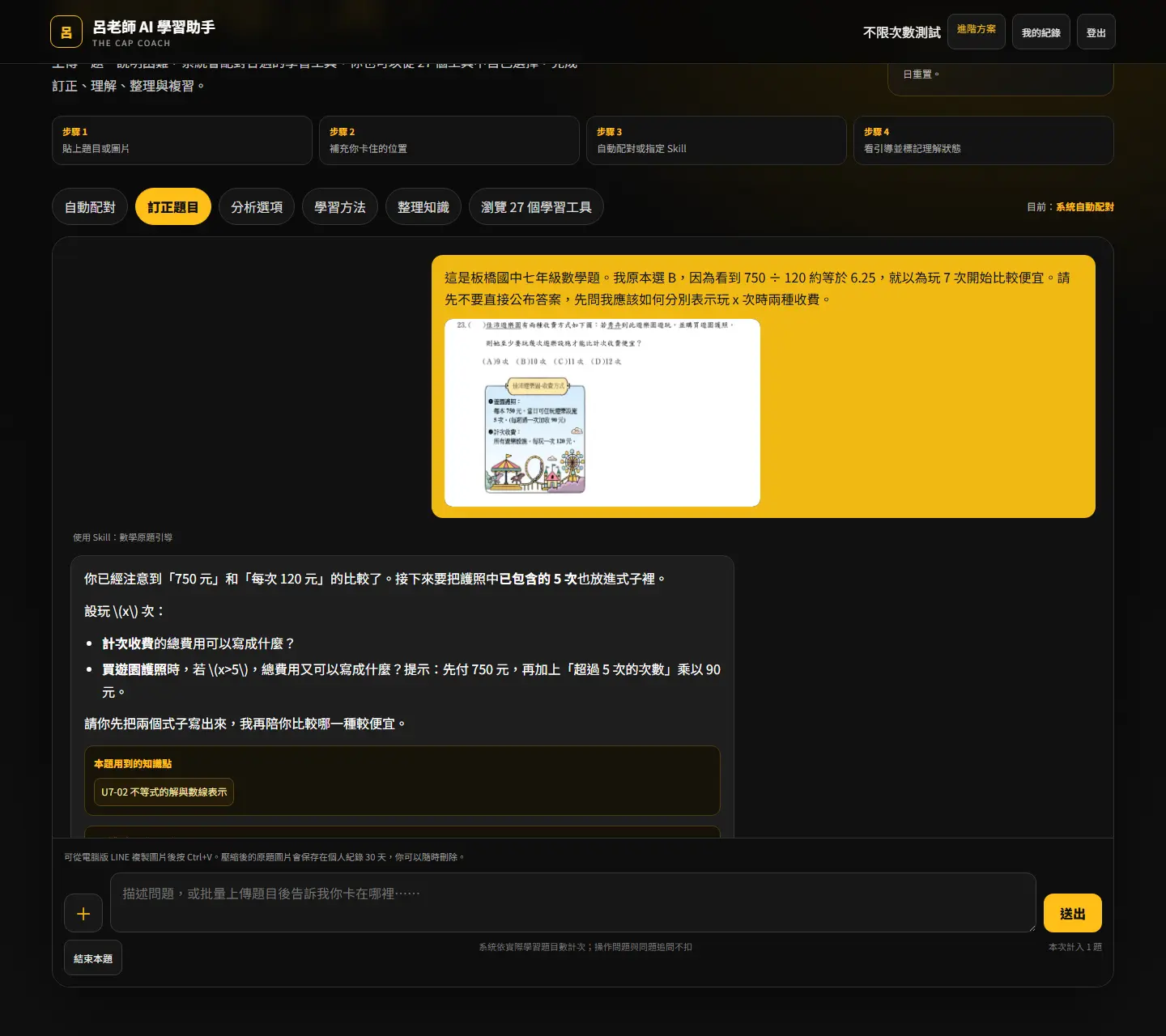 公開考卷原題已上傳至 AI 學習助手,並顯示第一步引導