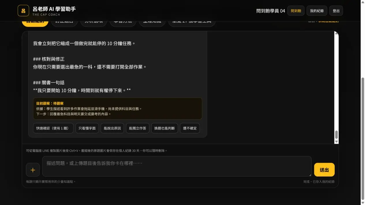 AI 學習助手把拖延與作業壓力縮成一個可完成的十分鐘最小任務