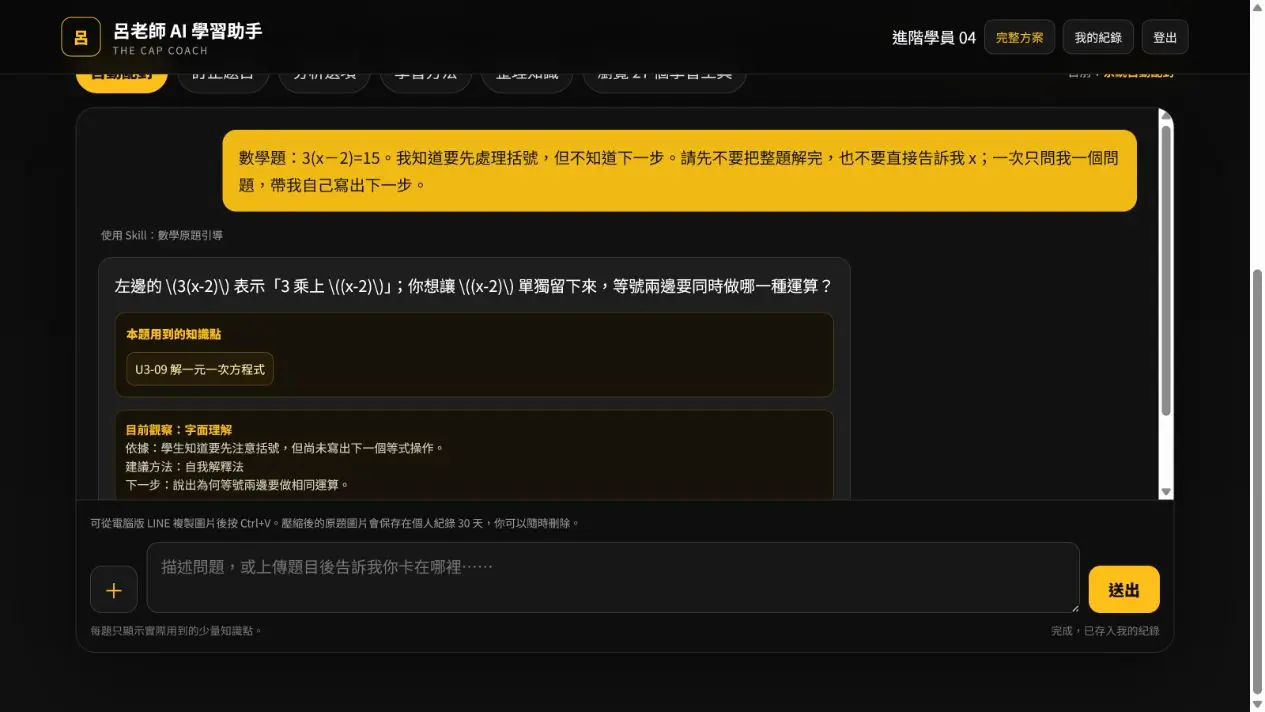 AI 學習助手以追問引導孩子而不直接給答案