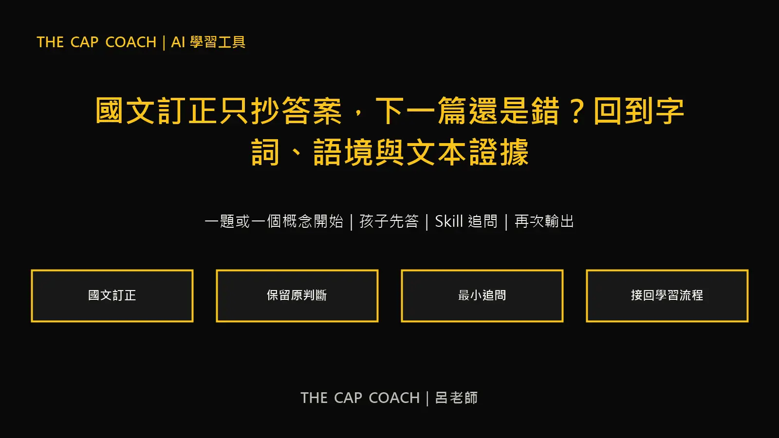Ai Learning Chinese Correction Hero
