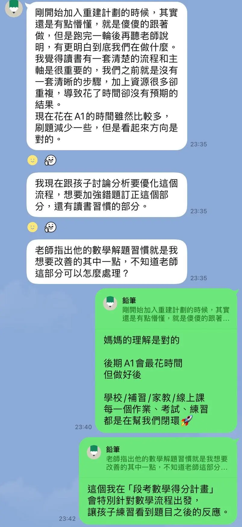 加入學習結構重建計畫一個月後的家長真實回饋