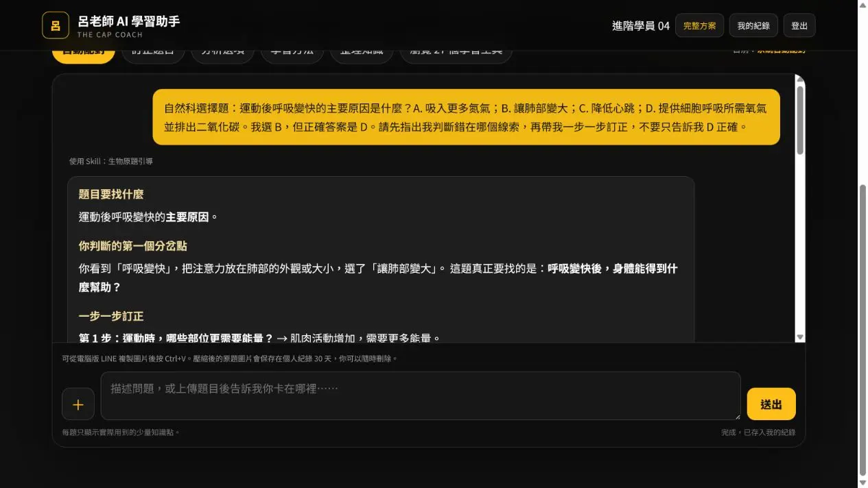 AI 學習助手示範選 B、答案 D 的訂正過程