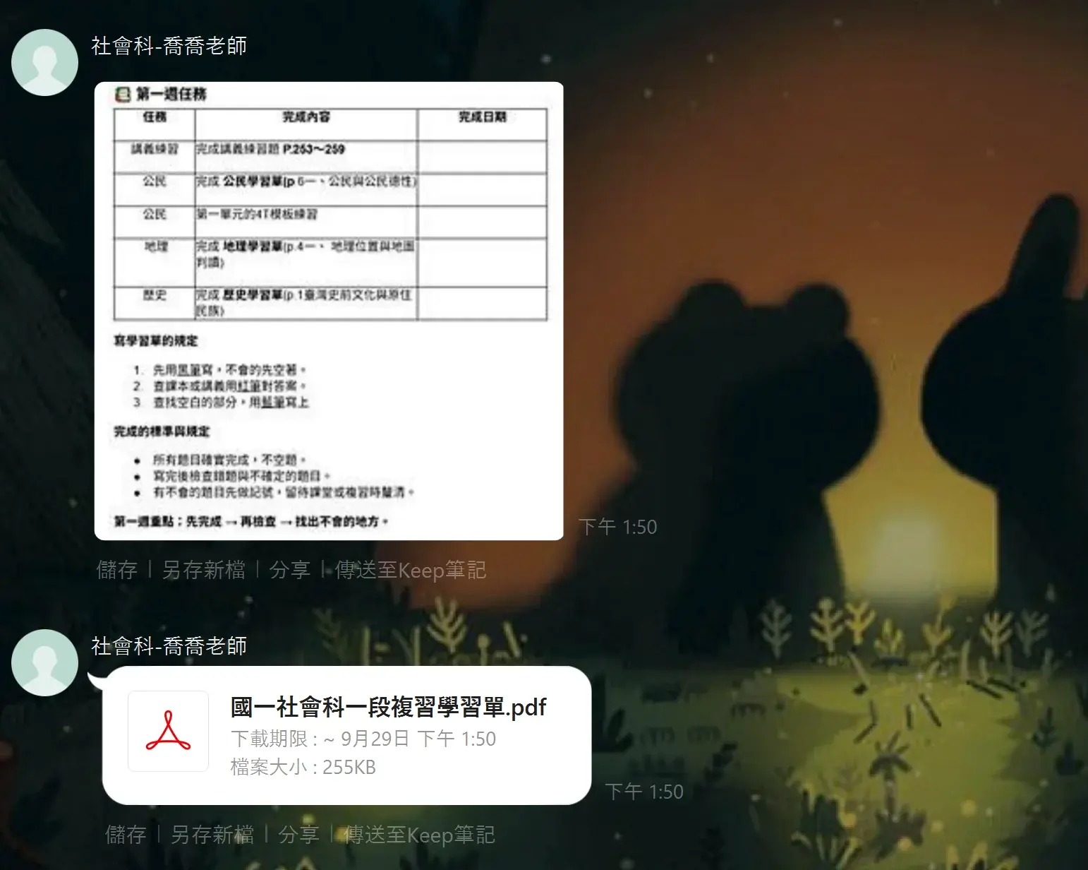 社會科老師提供段考複習學習單與第一週任務